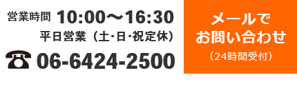 お問い合わせ